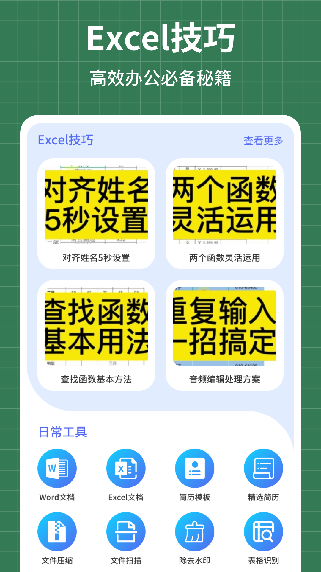 手機(jī)表格簡易版截圖預(yù)覽