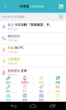 愛托付老師截圖