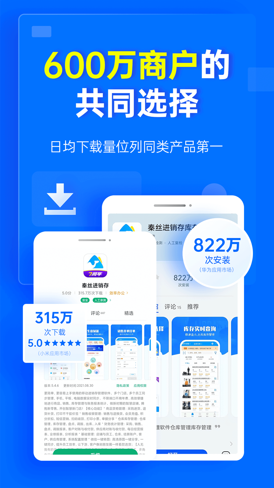 秦絲進銷存截圖預(yù)覽