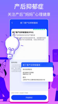 抑郁癥心理測(cè)試截圖