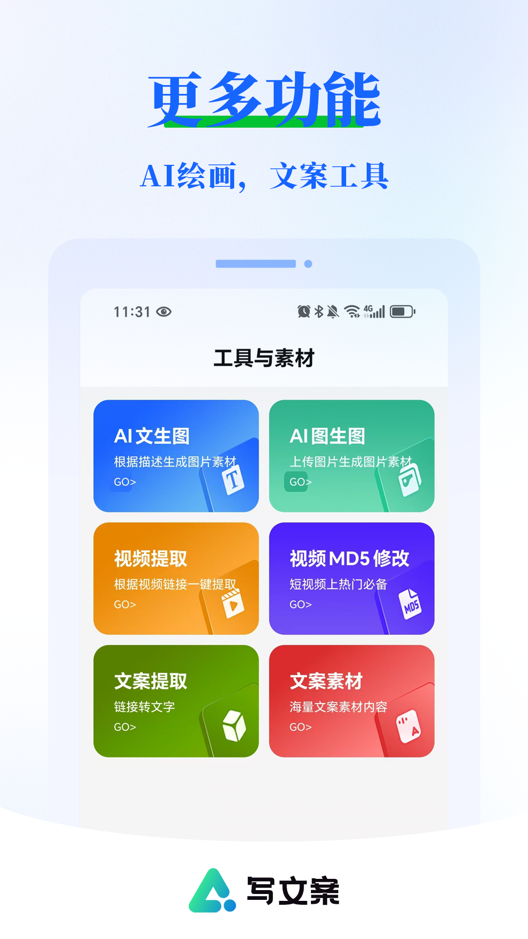 AI寫文案大師截圖預(yù)覽