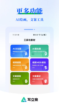 AI寫文案大師截圖