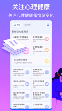 抑郁癥心理測(cè)試截圖