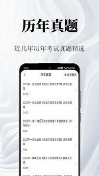 一級建造師鳴題庫截圖