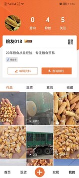 糧策截圖