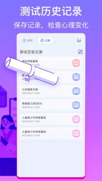 抑郁癥心理測(cè)試截圖