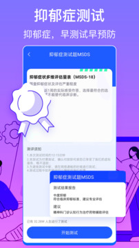 抑郁癥心理測(cè)試截圖