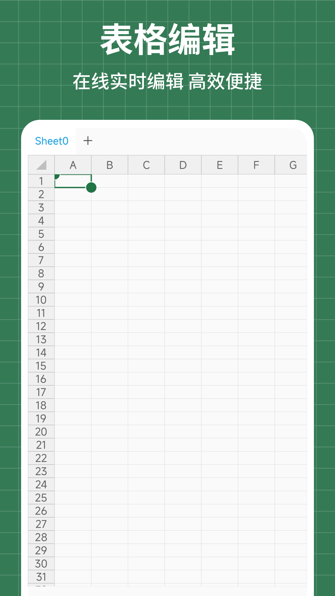 手機(jī)表格簡易版截圖預(yù)覽