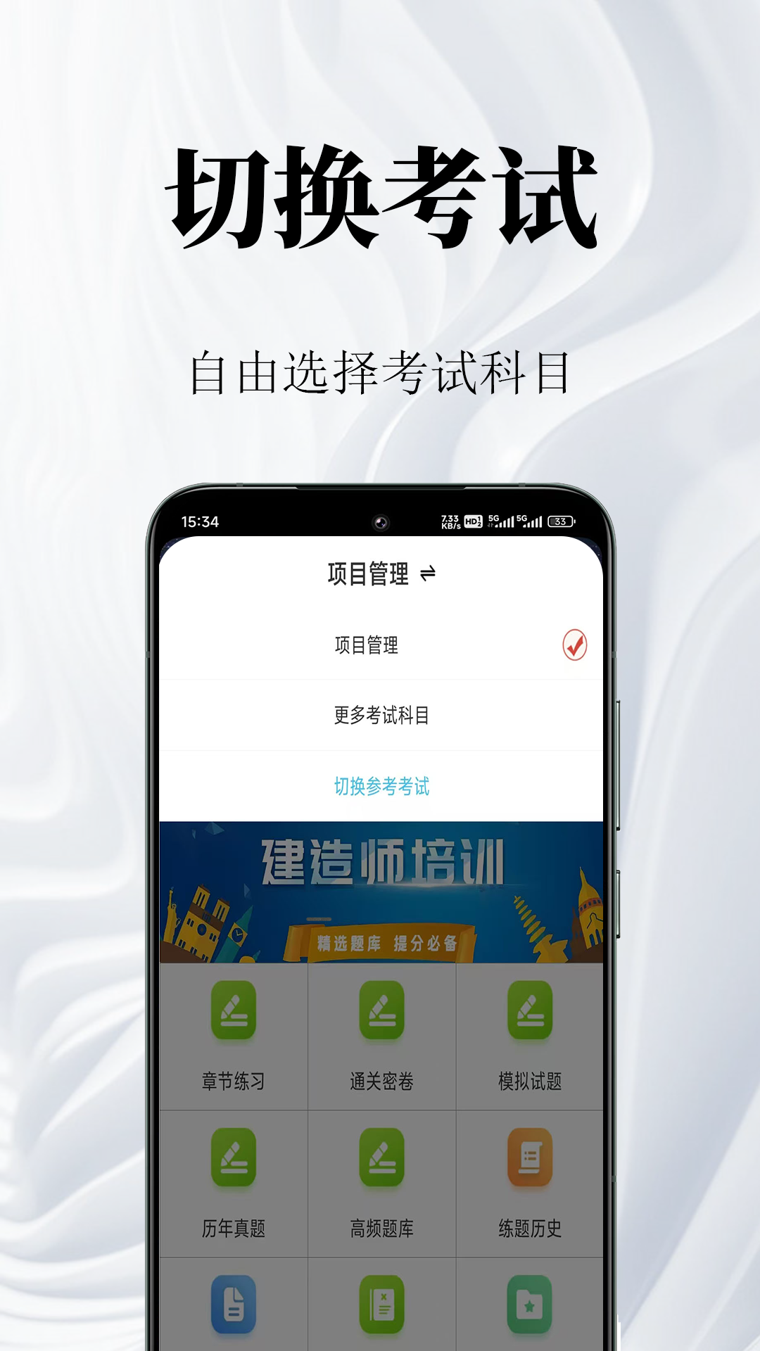 一級建造師鳴題庫截圖預覽