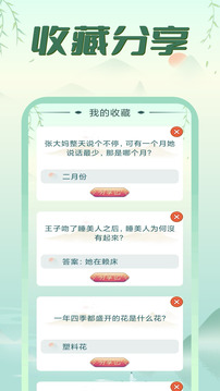 單機腦筋急轉彎截圖