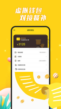 智慧食堂截圖