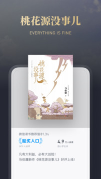 微信讀書(shū)截圖