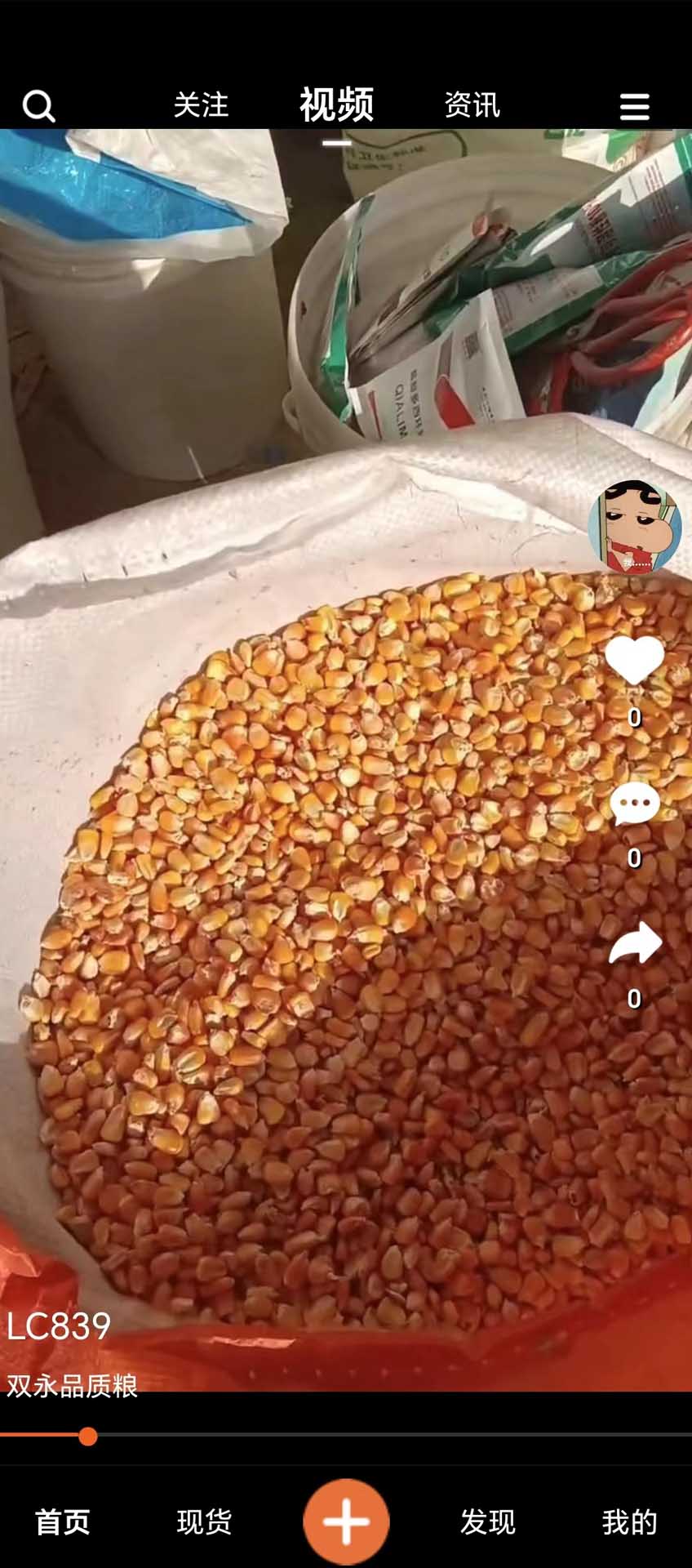 糧策截圖預(yù)覽