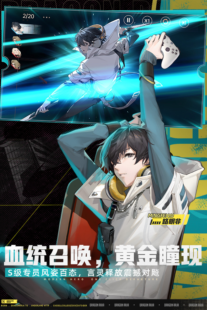 龍族：卡塞爾之門截圖預覽