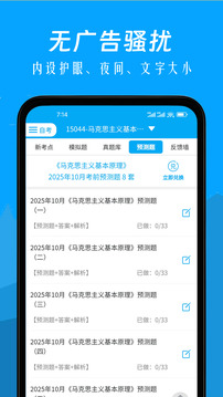 自考贏家題庫截圖