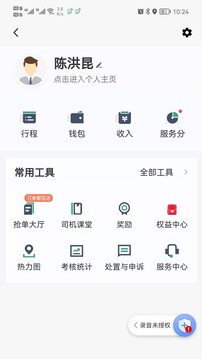 燕抖出行司機(jī)端截圖