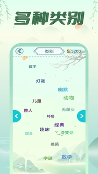 單機腦筋急轉彎截圖