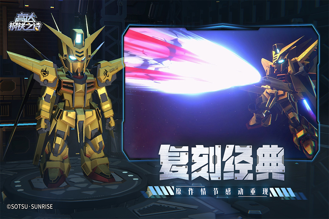 高達鋼鐵之詩截圖預覽