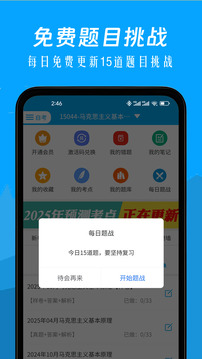 自考贏家題庫截圖