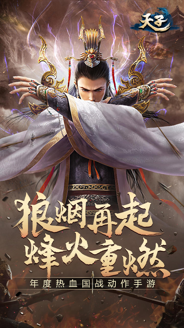 天子手游截圖預(yù)覽