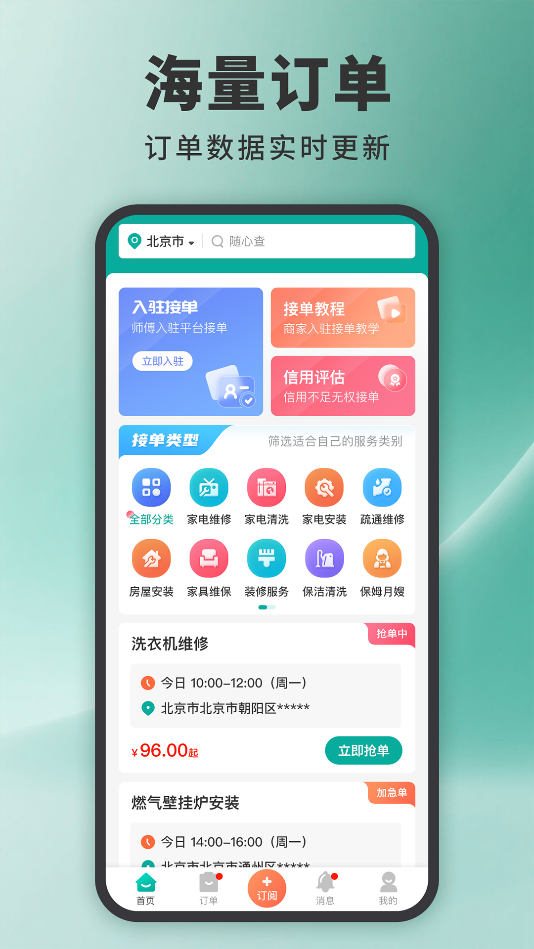 家政接單寶截圖預(yù)覽