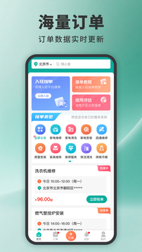 家政接單寶截圖