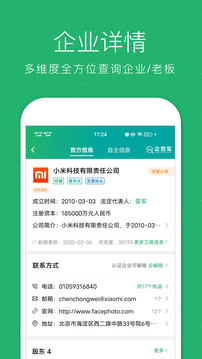 企查寶截圖