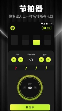 Guitar調(diào)音器截圖