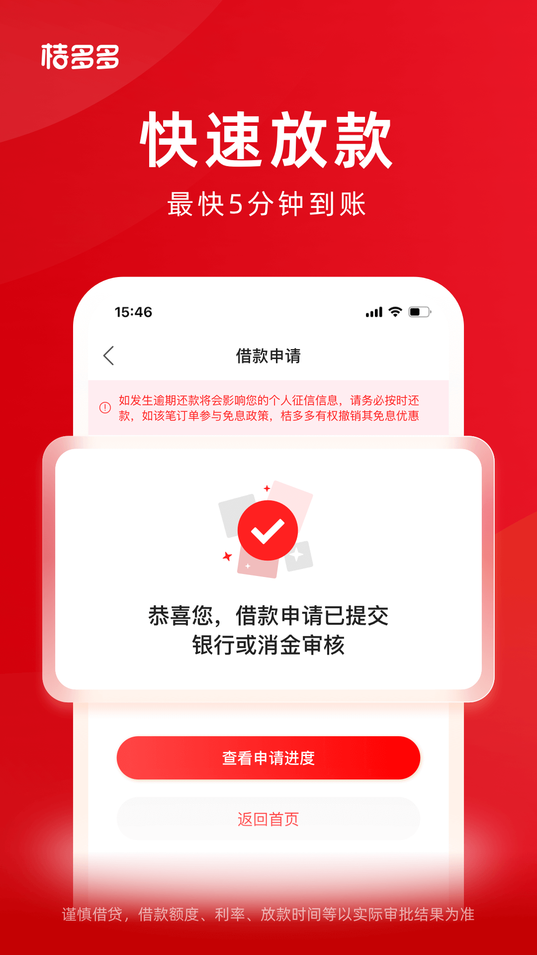 桔多多截圖預覽