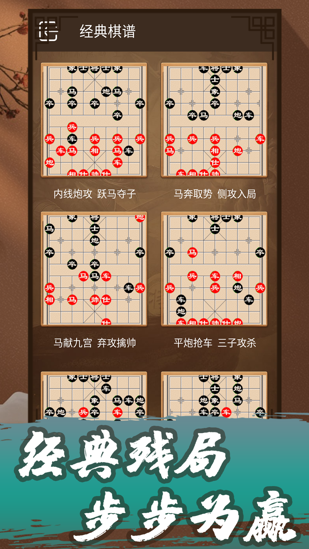 象棋教學(xué)截圖預(yù)覽
