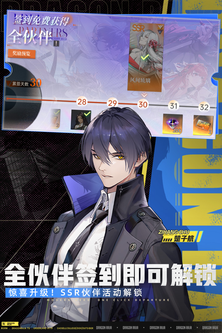 龍族：卡塞爾之門截圖預覽