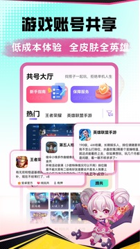 趣游戲共享助手截圖
