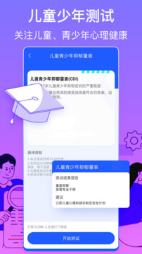 抑郁癥心理測(cè)試截圖