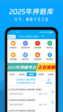 自考贏家題庫截圖