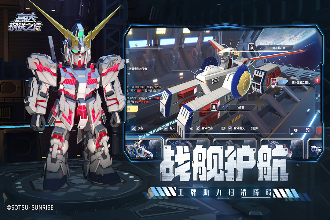 高達鋼鐵之詩截圖預覽