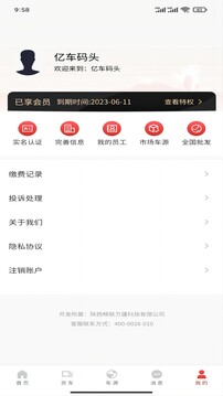億車碼頭截圖