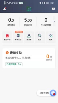 燕抖出行司機(jī)端截圖