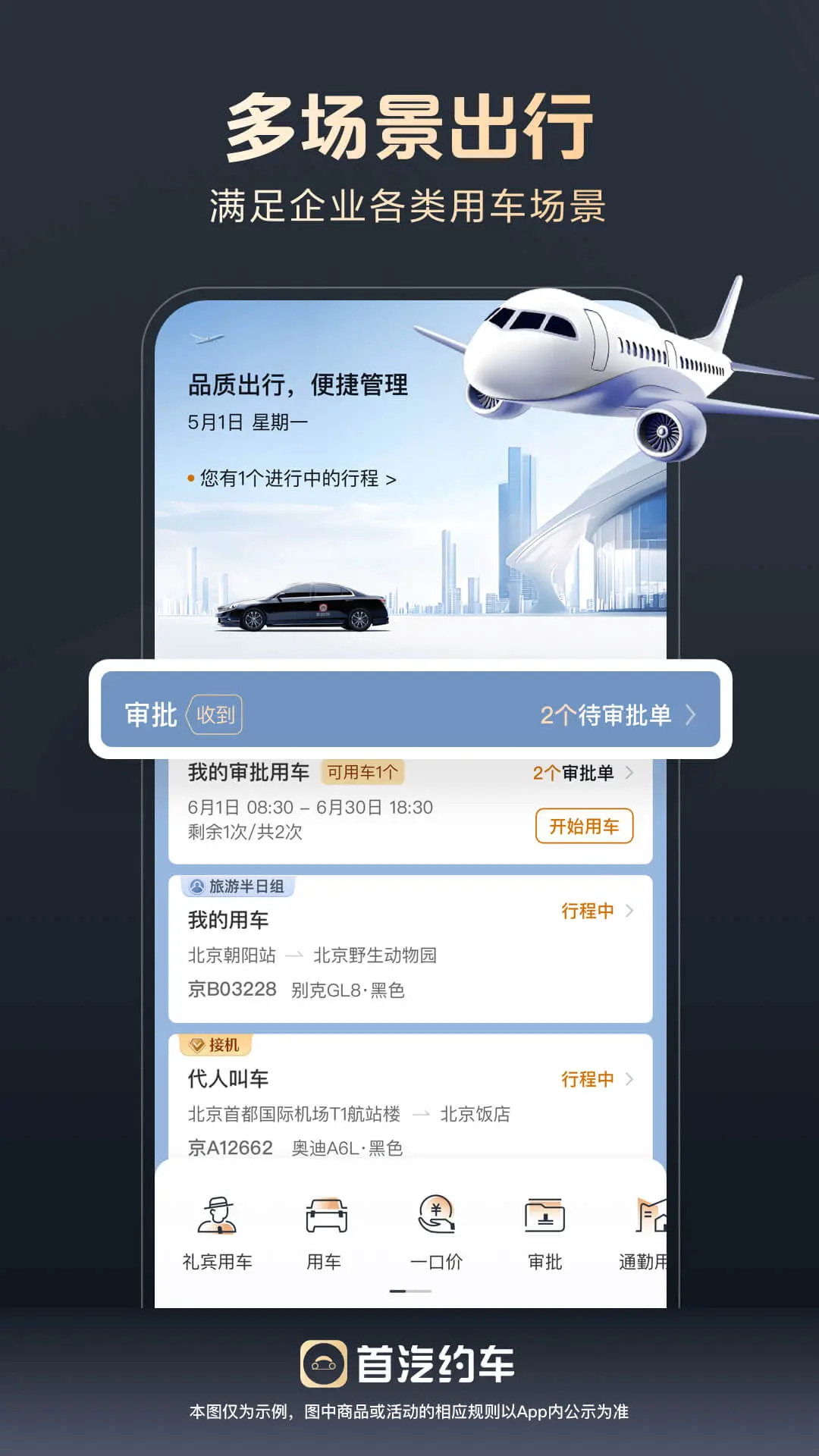 首汽約車企業(yè)版截圖預(yù)覽