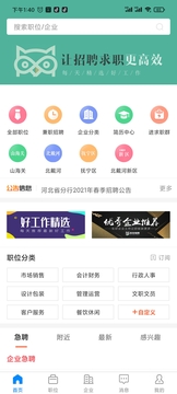 秦皇快聘截圖