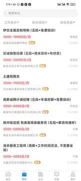秦皇快聘截圖