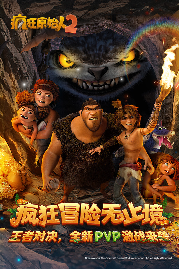 瘋狂原始人2截圖預(yù)覽