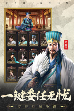 三國志戰(zhàn)棋天下截圖