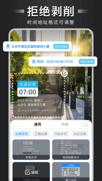 自定義水印相機(jī)截圖