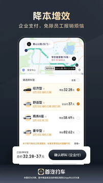 首汽約車企業(yè)版截圖