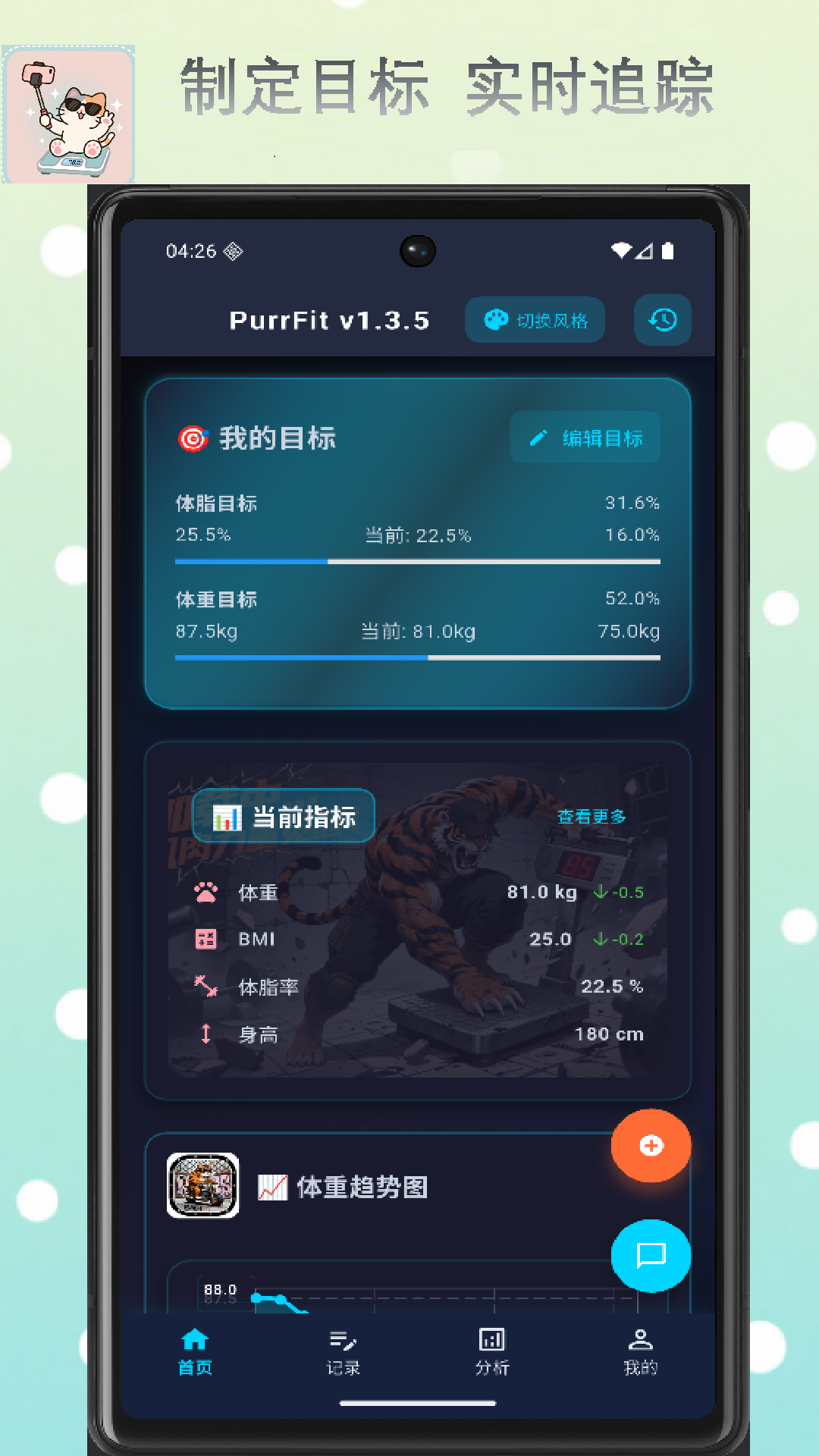 PurrFit截圖預(yù)覽