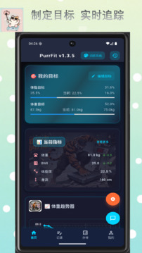 PurrFit截圖