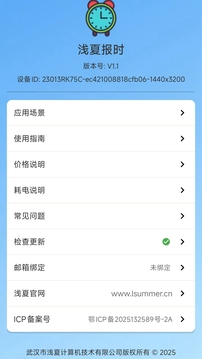 淺夏報(bào)時(shí)截圖