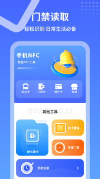 手機(jī)NFC門(mén)禁卡管家截圖