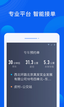 雷利出行司機(jī)端截圖