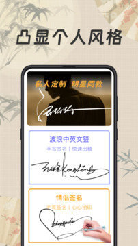 私人訂制簽名軟件截圖